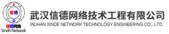 武汉信德网络技术工程有限公司_网络设备